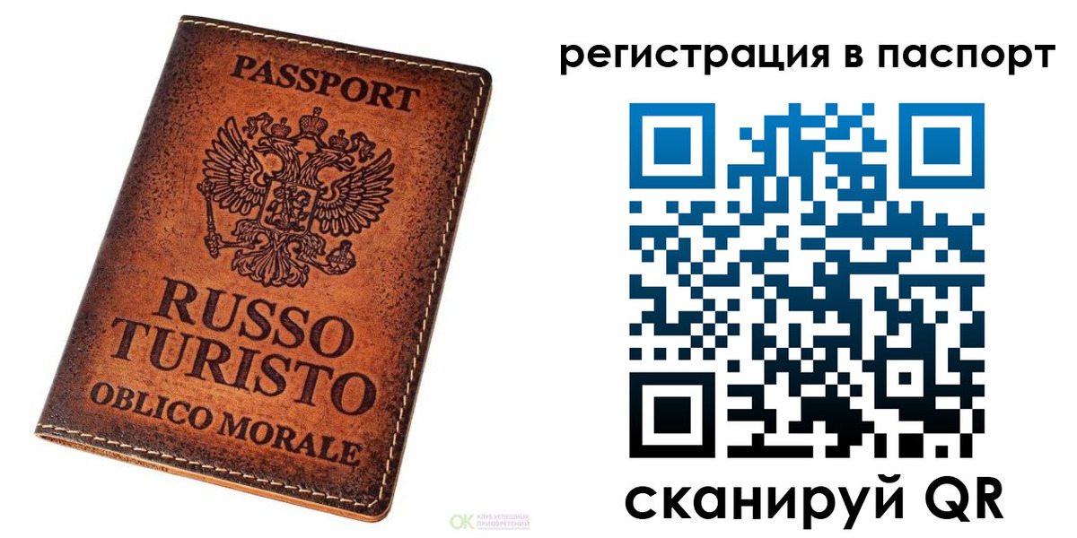 временная прописка в Дорогобуже