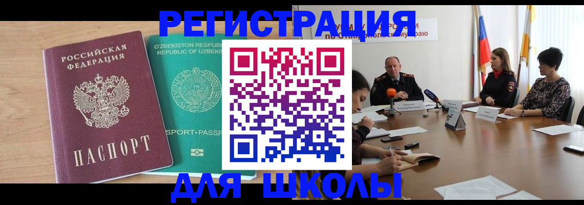 прописка ребенка в Дорогобуже