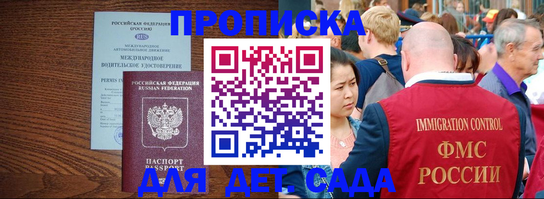 прописка регистрация в Дорогобуже
