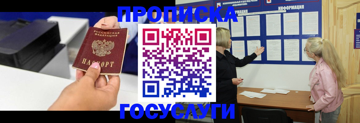 временная регистрация купить в Дорогобуже