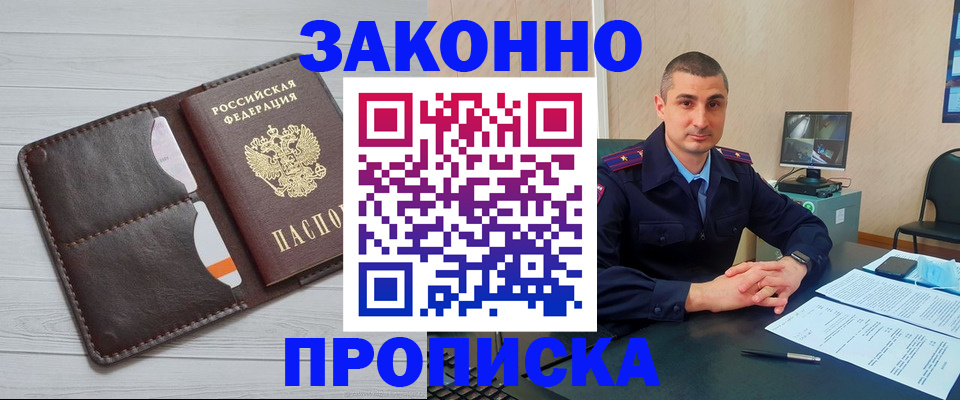 временная регистрация купить в Дорогобуже