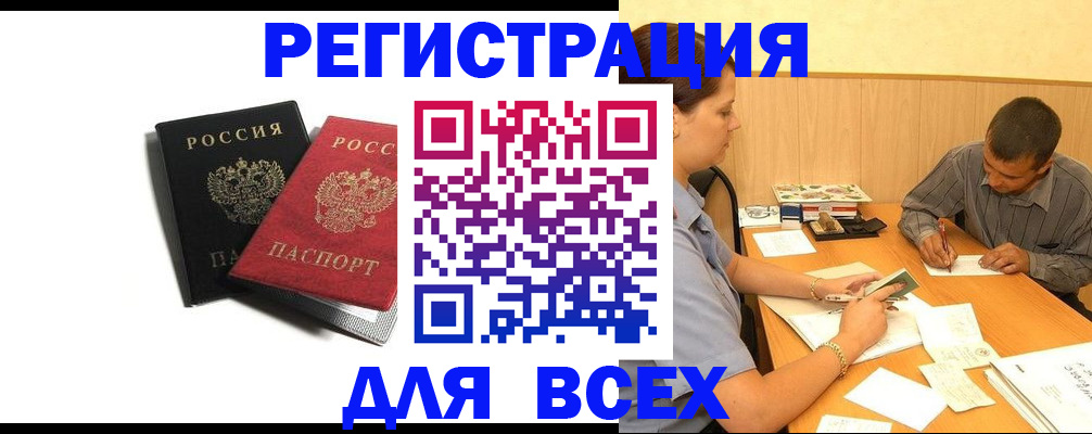 прописка в квартире в Дорогобуже